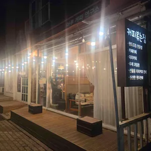 카페아루 리뷰 사진