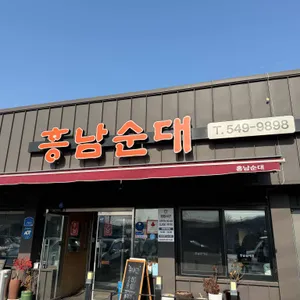 흥남순대 대표 사진