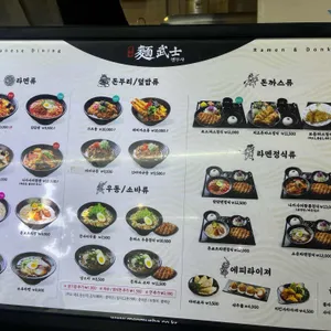 멘무샤 리뷰 사진