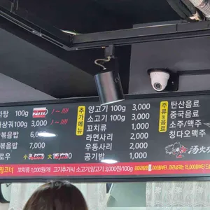 탕화쿵푸마라탕 리뷰 사진