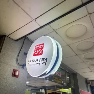 만파식적 리뷰 사진