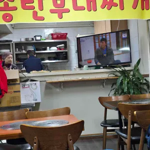 송탄부대찌개와즉석떡볶이 대표 사진