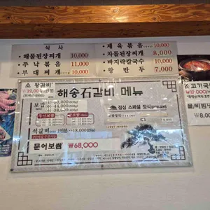 해송석갈비보쌈 리뷰 사진