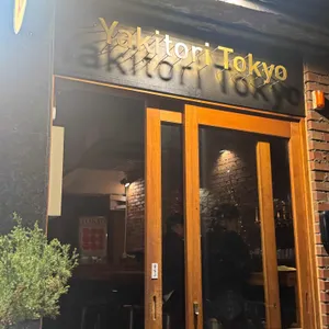 야키토리도쿄 사진