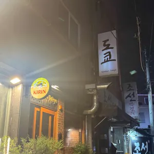 야키토리도쿄 대표 사진