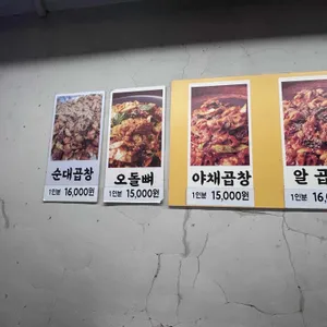 싹쓰리곱창 리뷰 사진