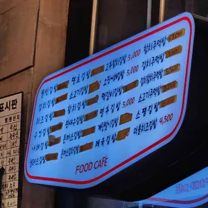 푸드까페김밥천국 리뷰 사진