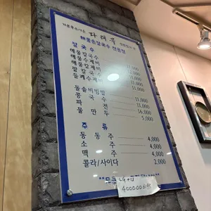 다래목 해물손칼국수전문점 리뷰 사진