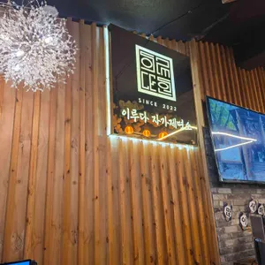 이루다제면소 리뷰 사진