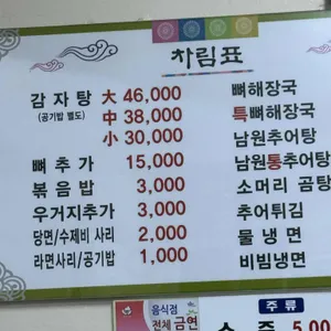 청수옥 리뷰 사진