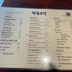 작은부엌 리뷰 사진