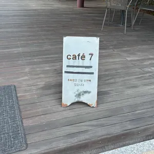 카페7 리뷰 사진