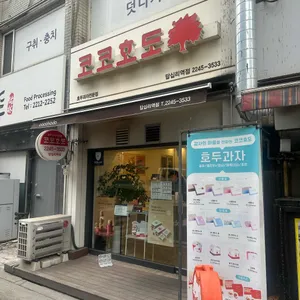 코코호도 대표 사진