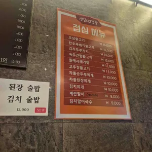 생김치오겹살 리뷰 사진