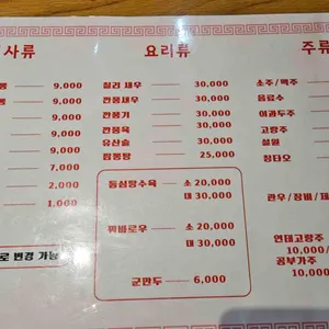 미소가짬뽕 리뷰 사진