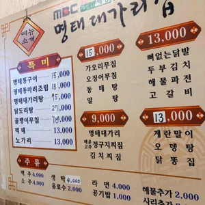 명태대가리집 리뷰 사진