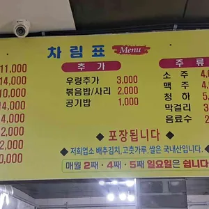 연희추어탕 리뷰 사진