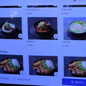 본본뼈마을 리뷰 사진