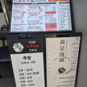 진정한족발 리뷰 사진