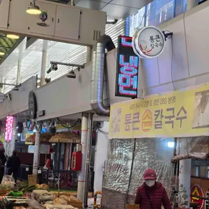 통큰칼국수 리뷰 사진