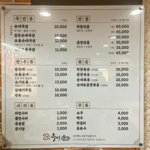 우성순대 리뷰 사진