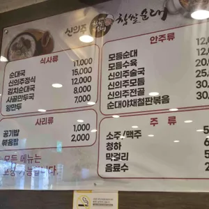 신의주찹쌀순대 리뷰 사진