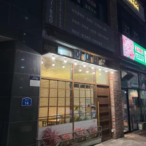 하이바오 리뷰 사진