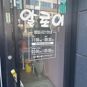 알로이 리뷰 사진