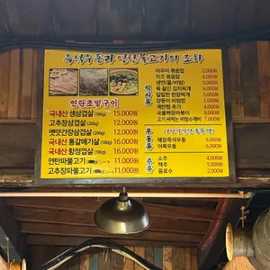 상록수연탄구이 리뷰 사진