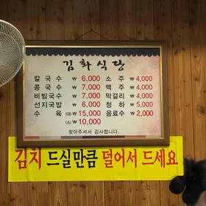 김화칼국수 리뷰 사진