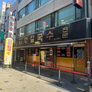 김화칼국수 대표 사진