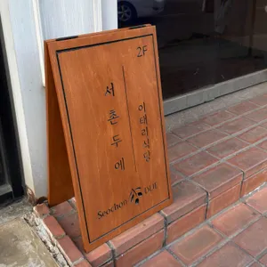 서촌김씨 뜨라또리아 리뷰 사진