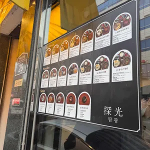 탐광 리뷰 사진