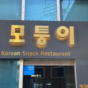 모퉁이 대표 사진