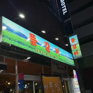 뜯갈비 사진 1