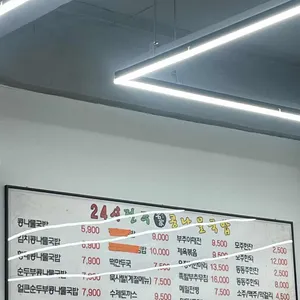 24시전주명가콩나물국밥 리뷰 사진