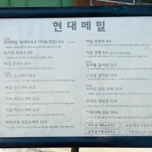 현대메밀 리뷰 사진