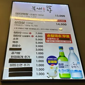 북새막창 리뷰 사진