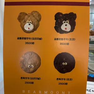 베어무니 리뷰 사진