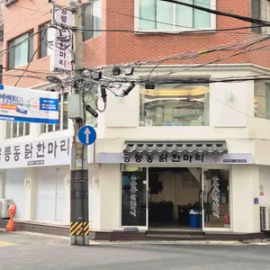공릉동닭한마리 대표 사진