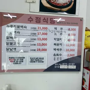 수정식당 리뷰 사진