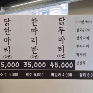 공릉동닭한마리 리뷰 사진