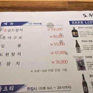도원참치 리뷰 사진