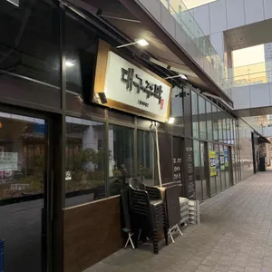 대구주막 대표 사진