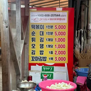 김가네분식 리뷰 사진