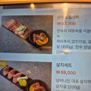 넘버나인한우 리뷰 사진