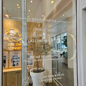 온 더 선셋 대표 사진