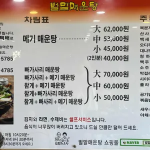 벌말매운탕 리뷰 사진