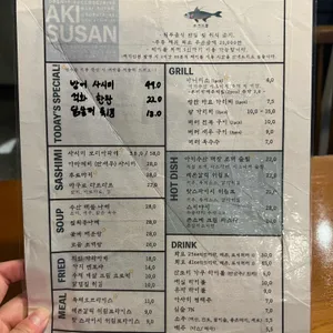 아키수산 리뷰 사진