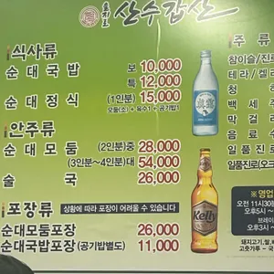 산수갑산 리뷰 사진